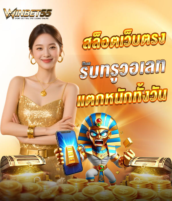 winbet55
